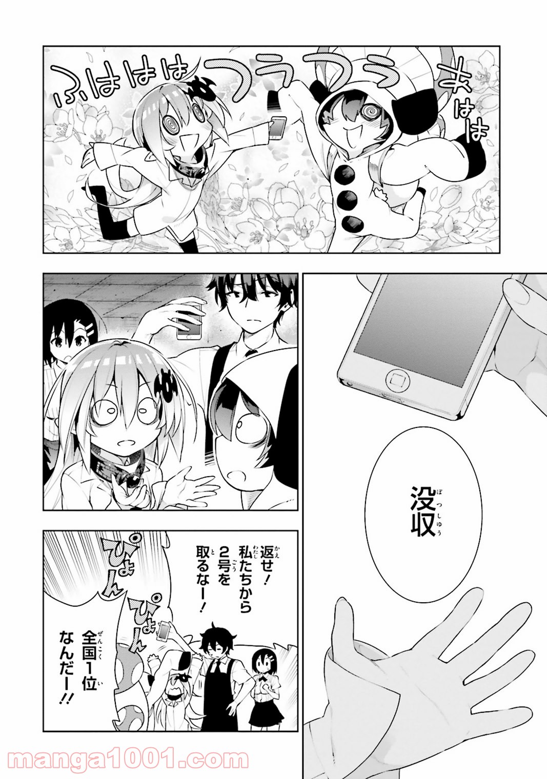 フロアに魔王がいます - 第22話 - Page 16