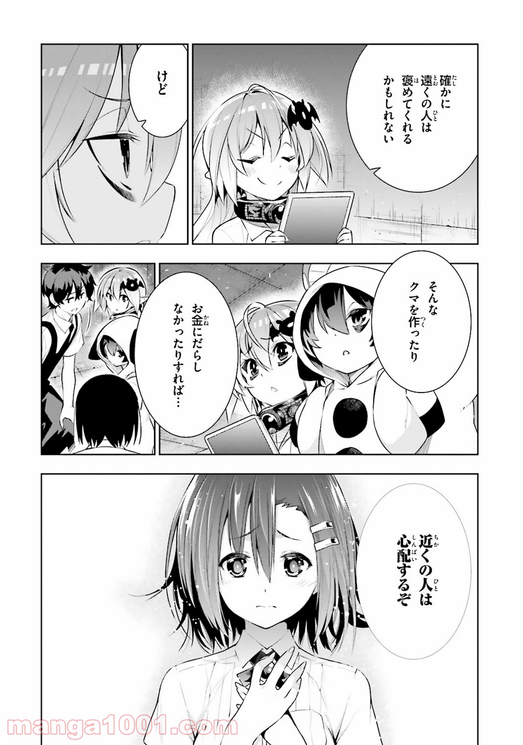 フロアに魔王がいます - 第22話 - Page 18