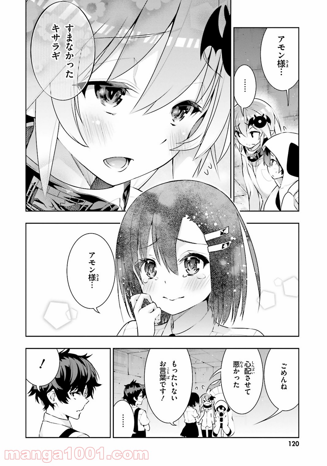 フロアに魔王がいます - 第22話 - Page 20