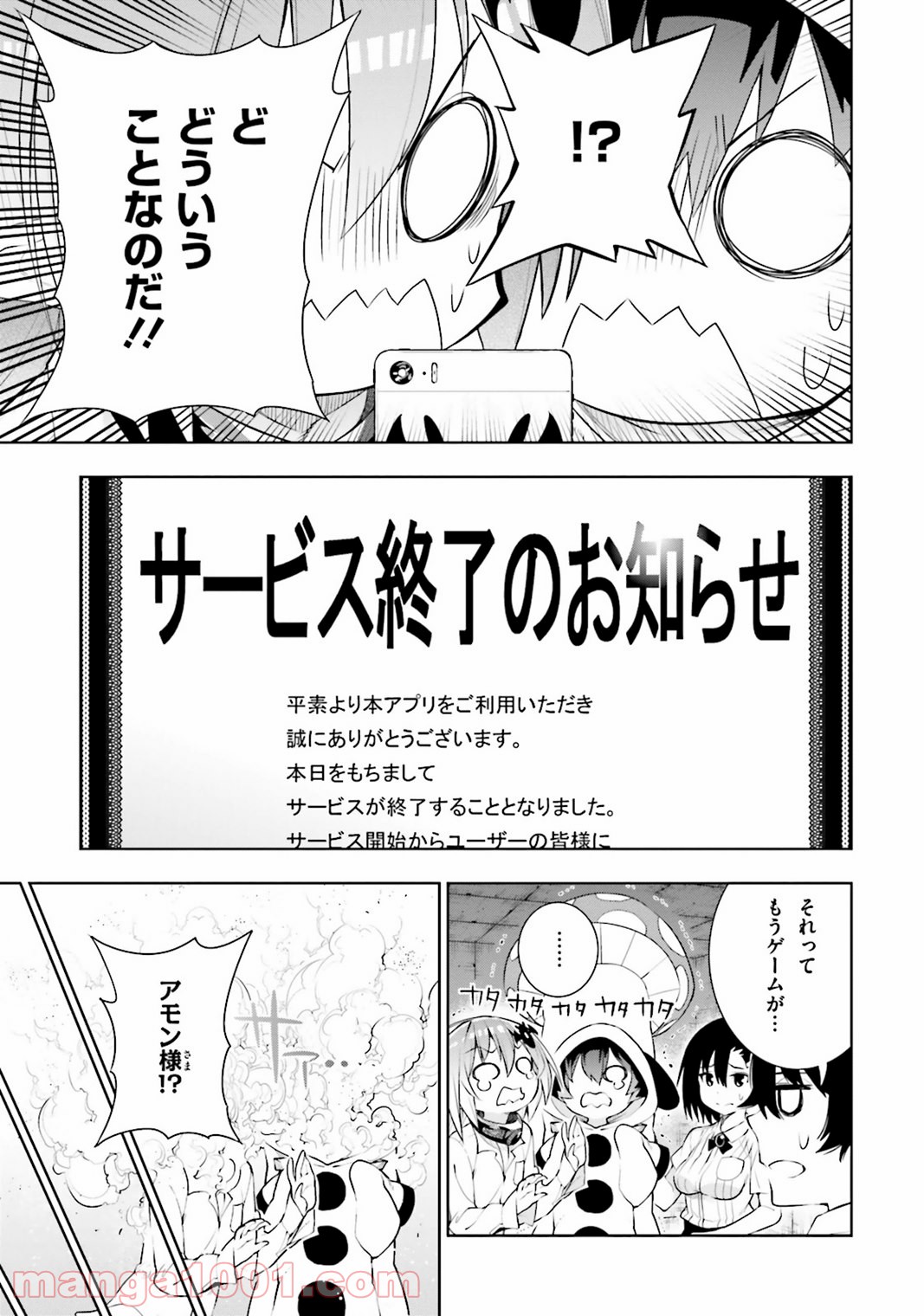 フロアに魔王がいます - 第22話 - Page 23