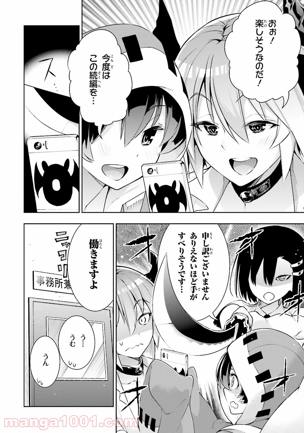 フロアに魔王がいます - 第22話 - Page 26