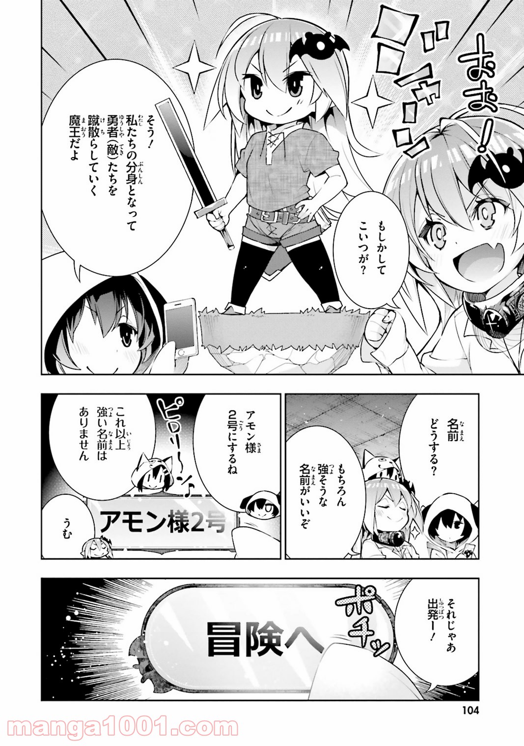 フロアに魔王がいます - 第22話 - Page 4