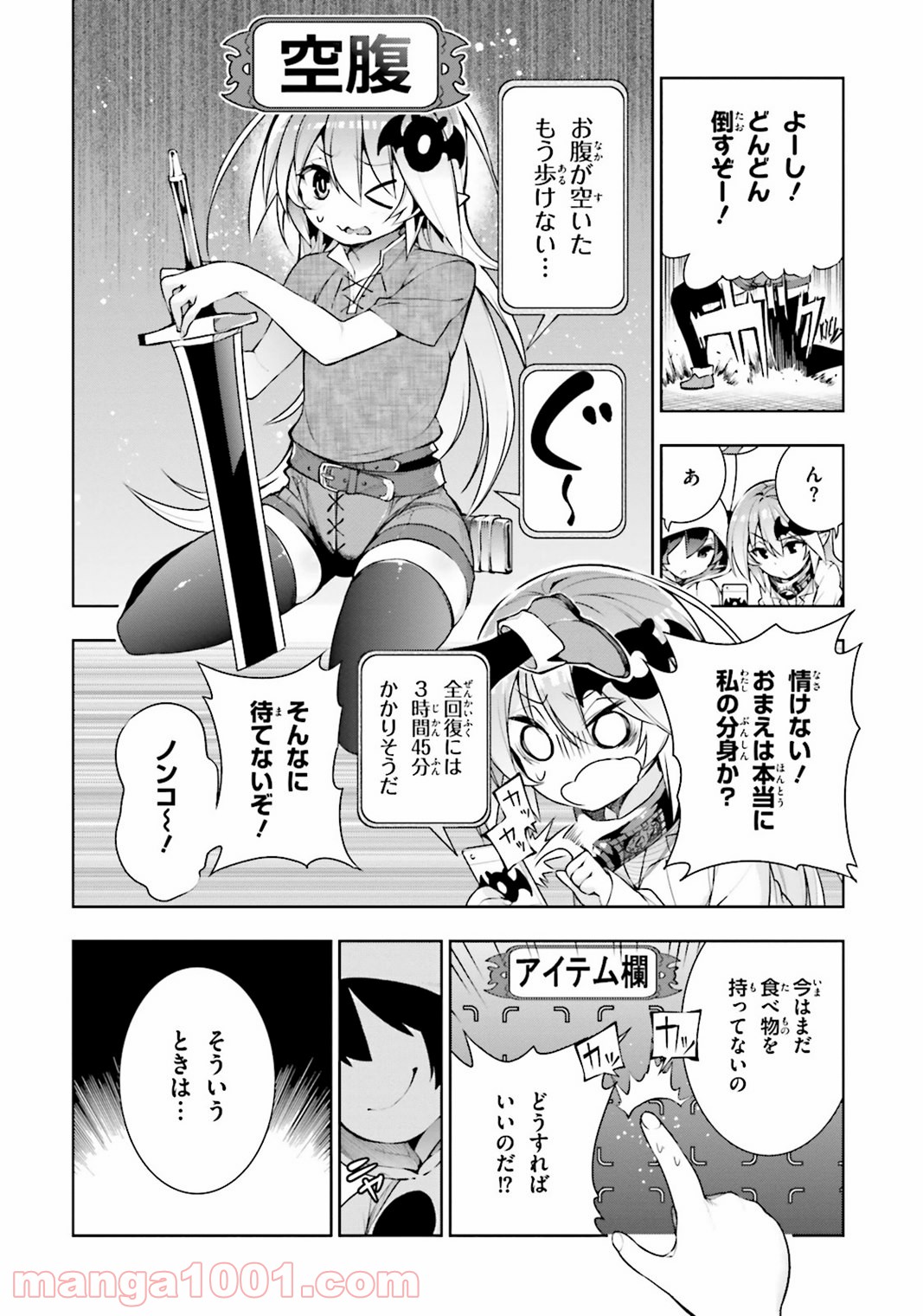 フロアに魔王がいます - 第22話 - Page 6