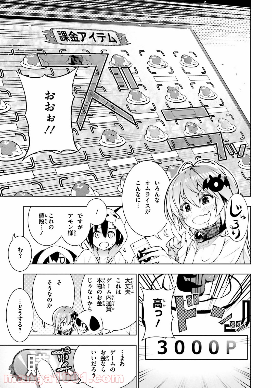 フロアに魔王がいます - 第22話 - Page 7