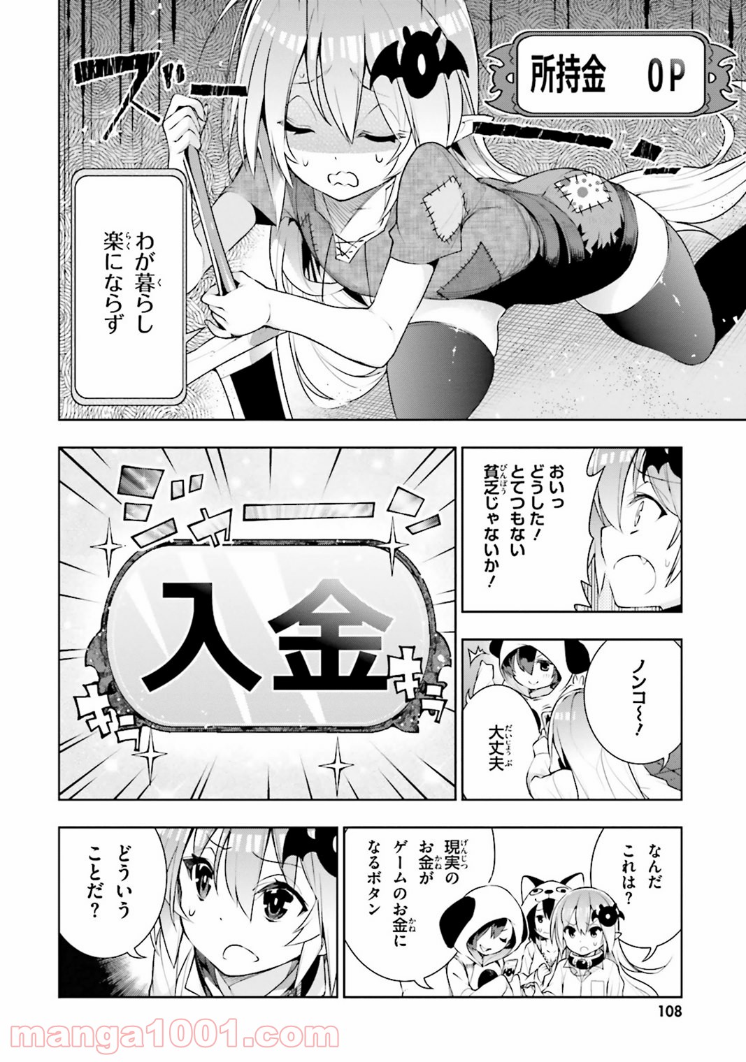 フロアに魔王がいます - 第22話 - Page 8