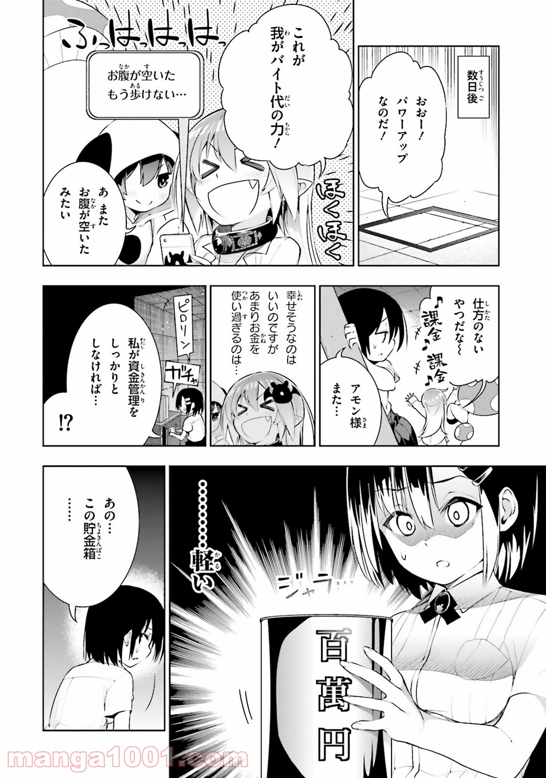 フロアに魔王がいます - 第22話 - Page 10