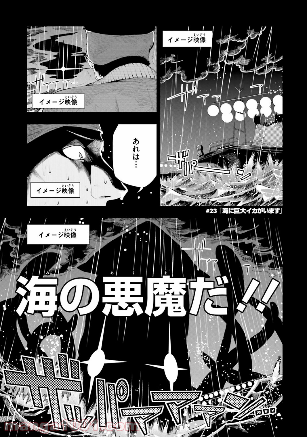 フロアに魔王がいます - 第23話 - Page 1