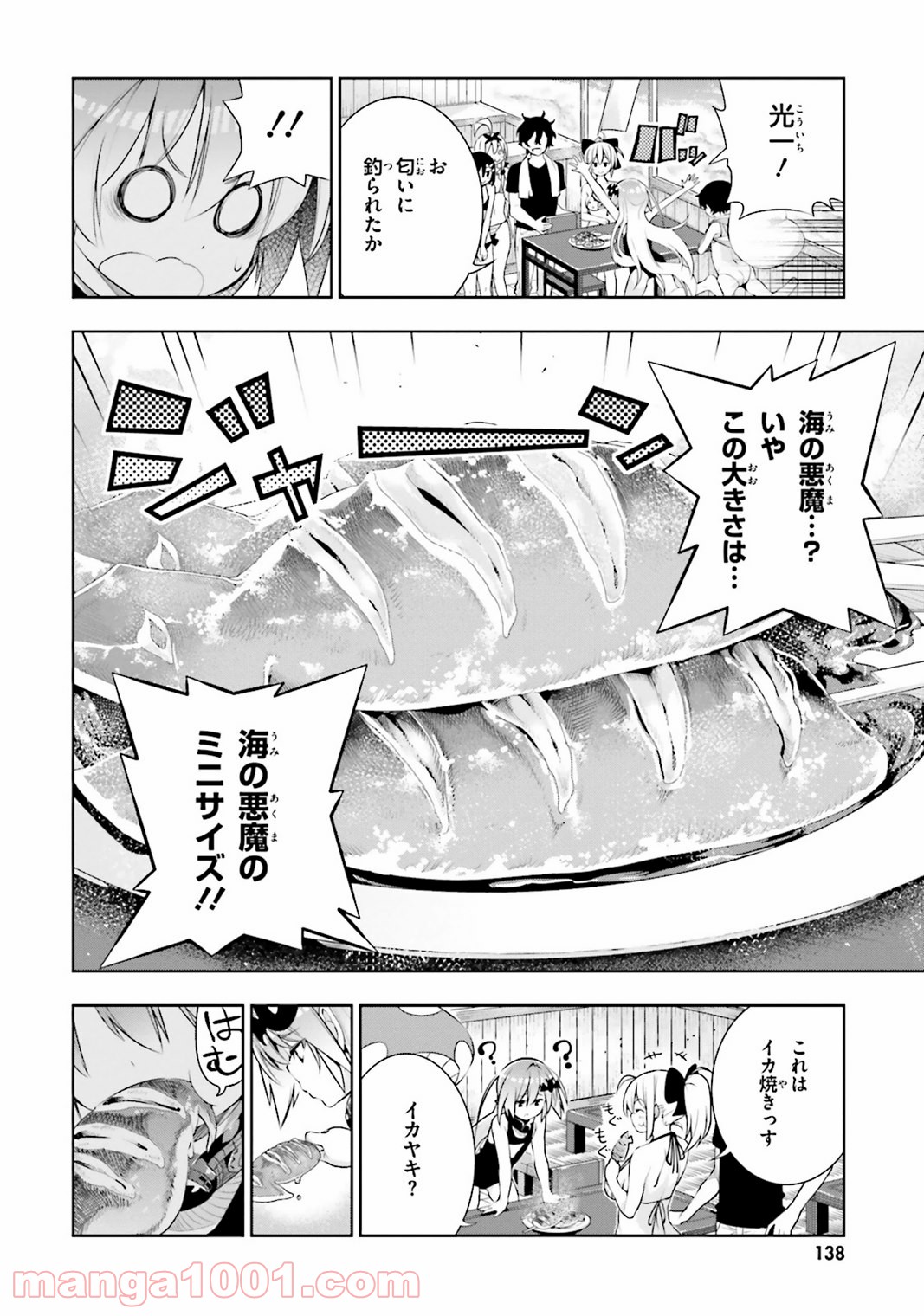 フロアに魔王がいます - 第23話 - Page 12