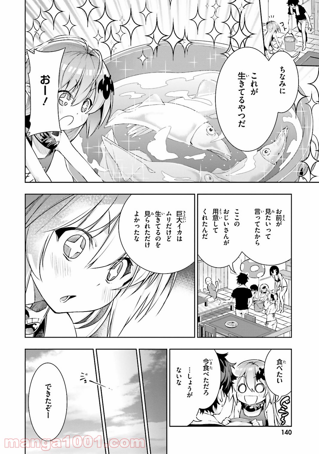 フロアに魔王がいます - 第23話 - Page 14