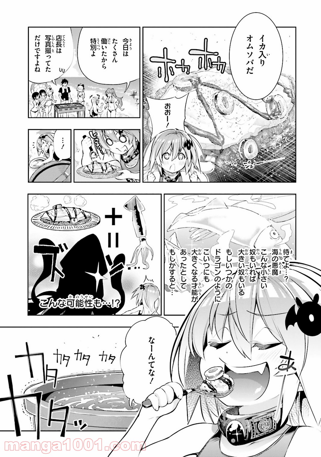 フロアに魔王がいます - 第23話 - Page 15