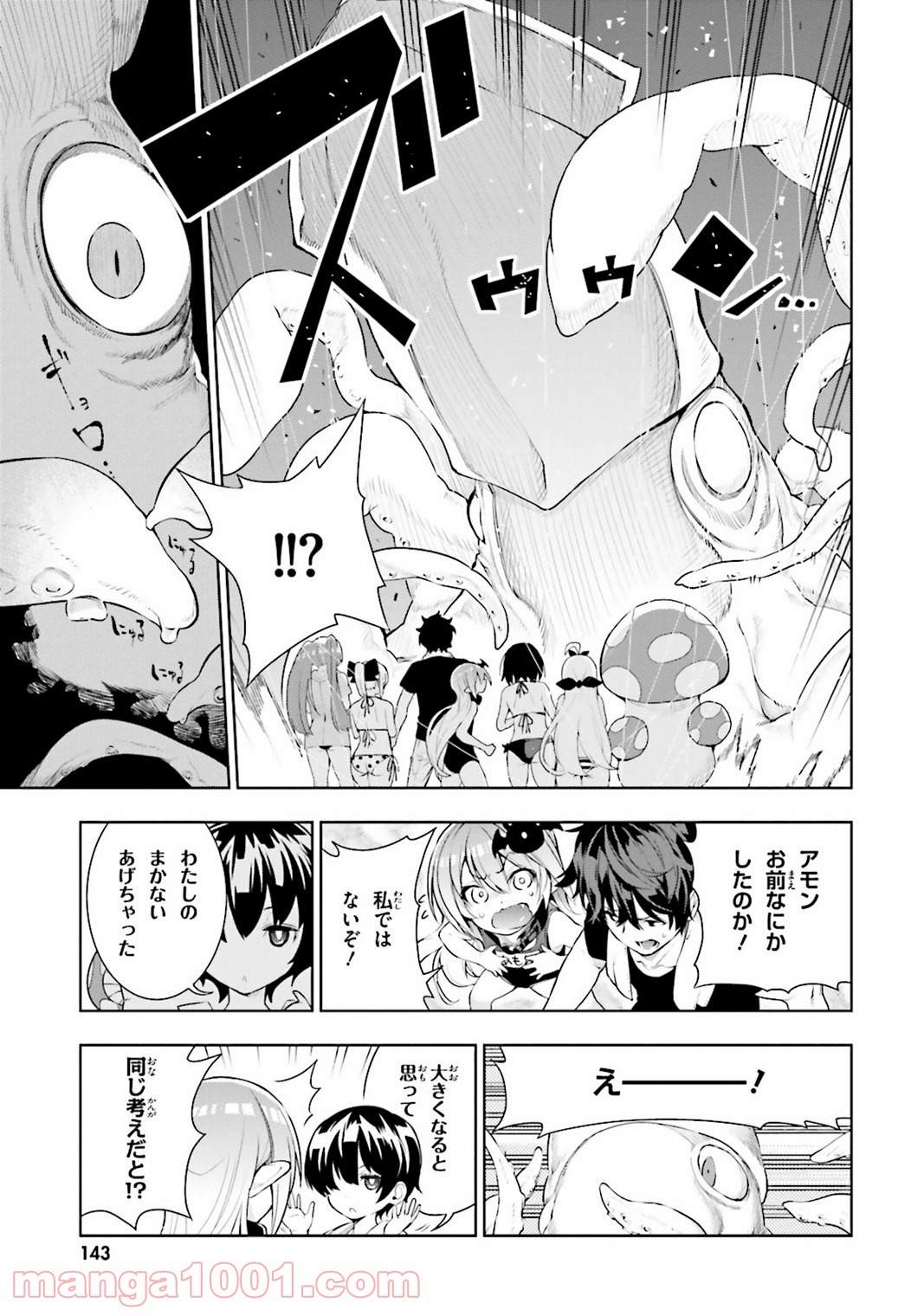 フロアに魔王がいます - 第23話 - Page 17