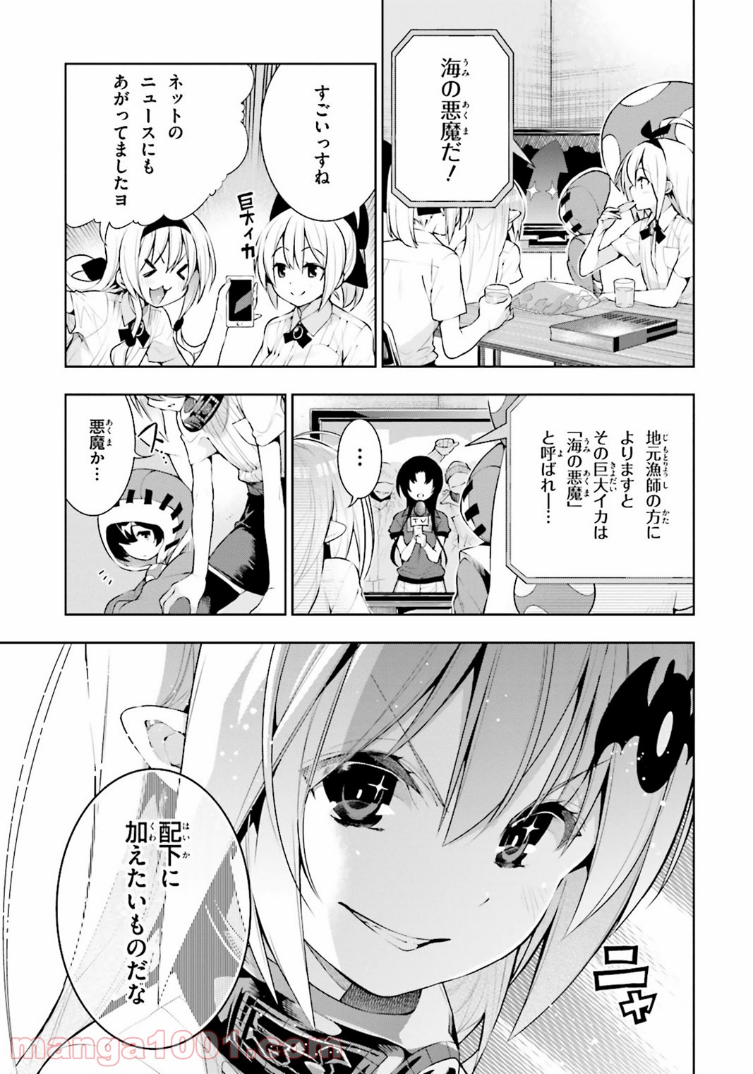 フロアに魔王がいます - 第23話 - Page 3