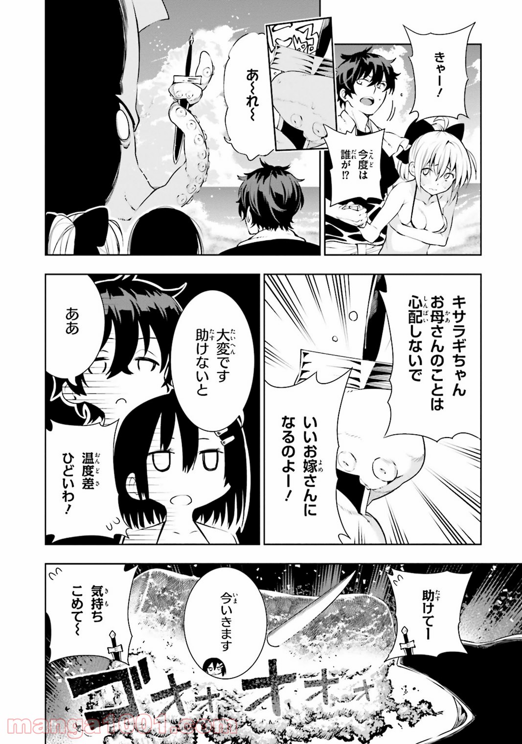 フロアに魔王がいます - 第23話 - Page 21