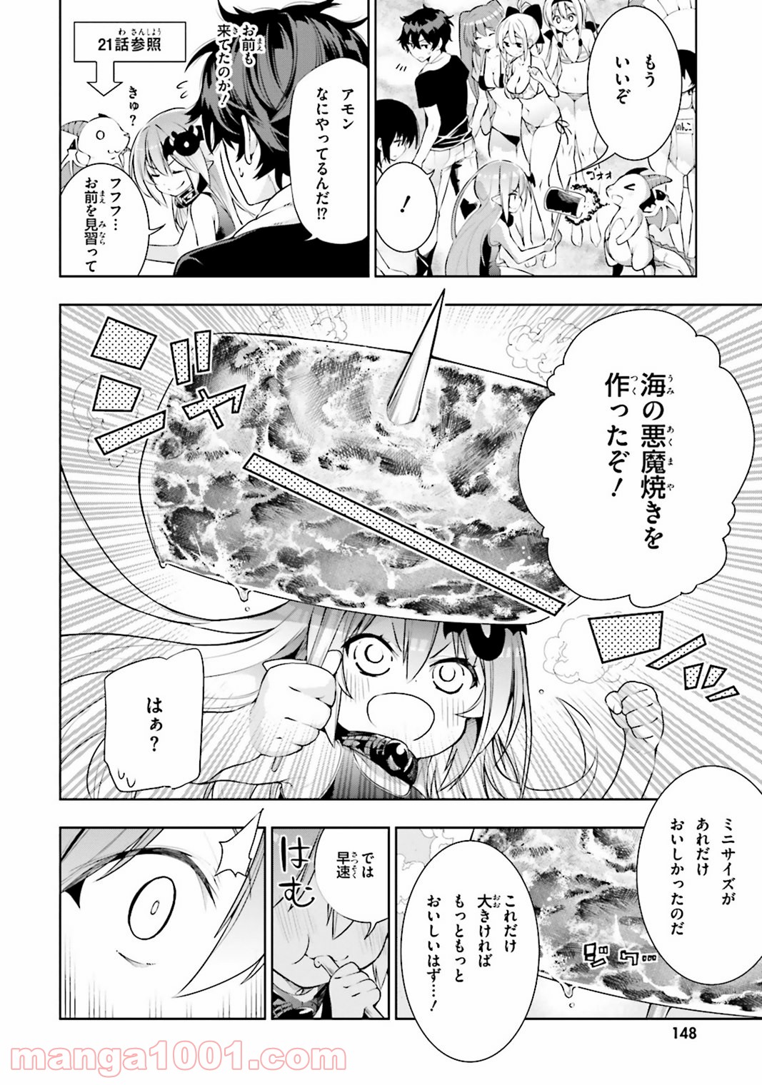 フロアに魔王がいます - 第23話 - Page 22