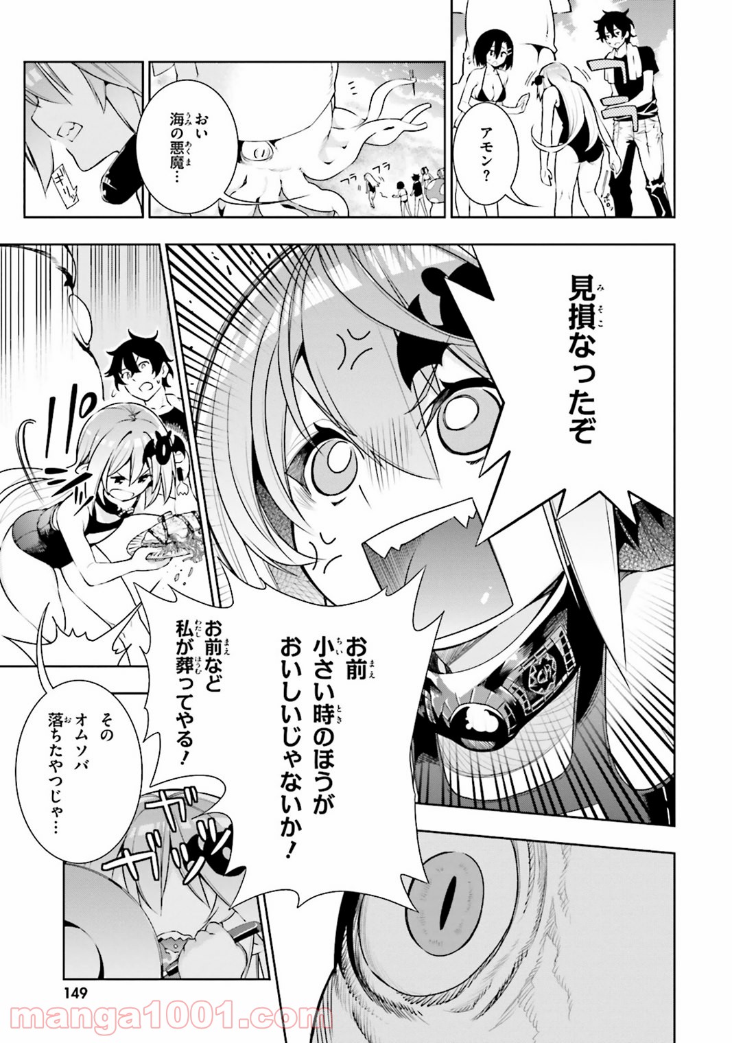 フロアに魔王がいます - 第23話 - Page 23