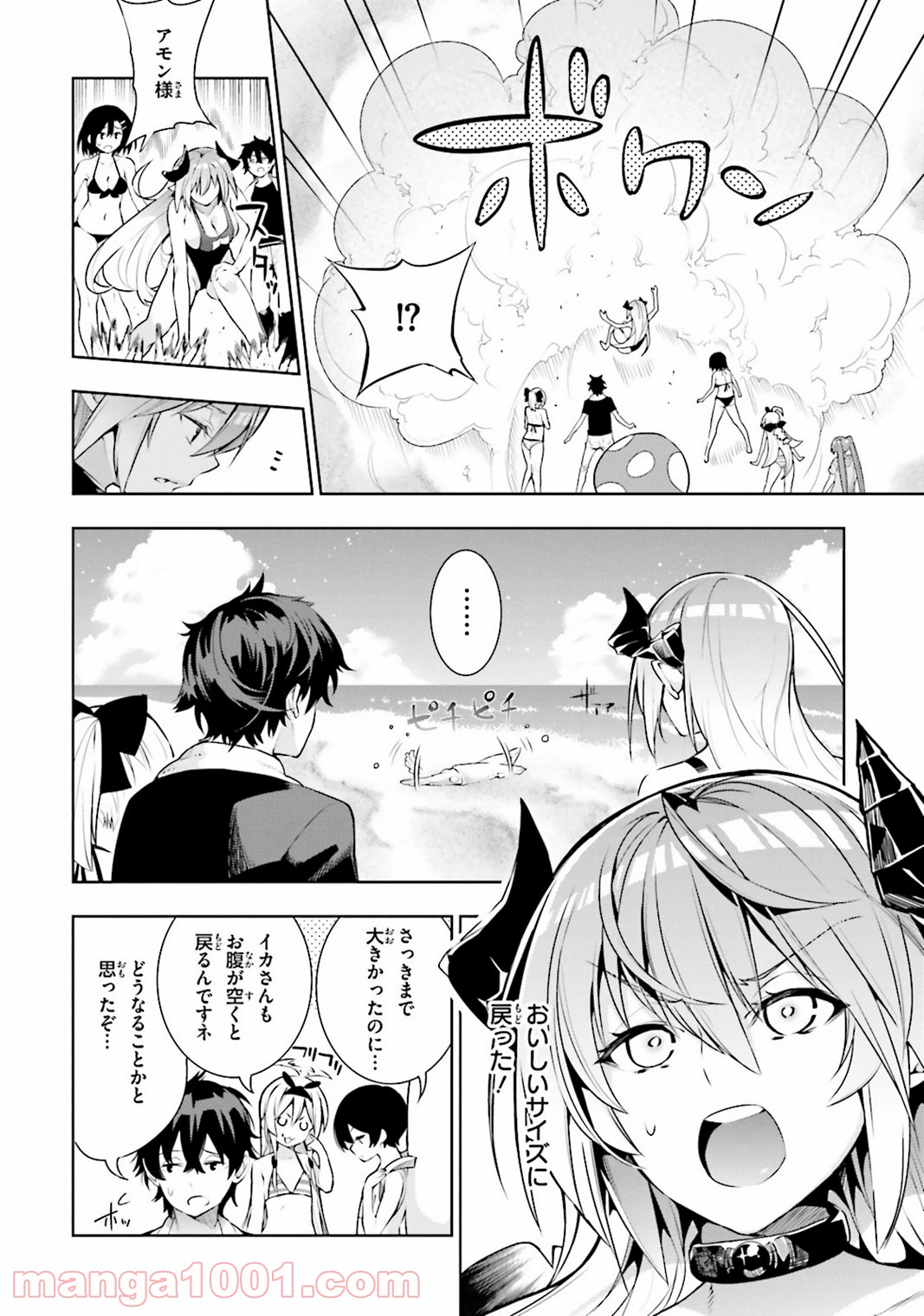 フロアに魔王がいます - 第23話 - Page 26