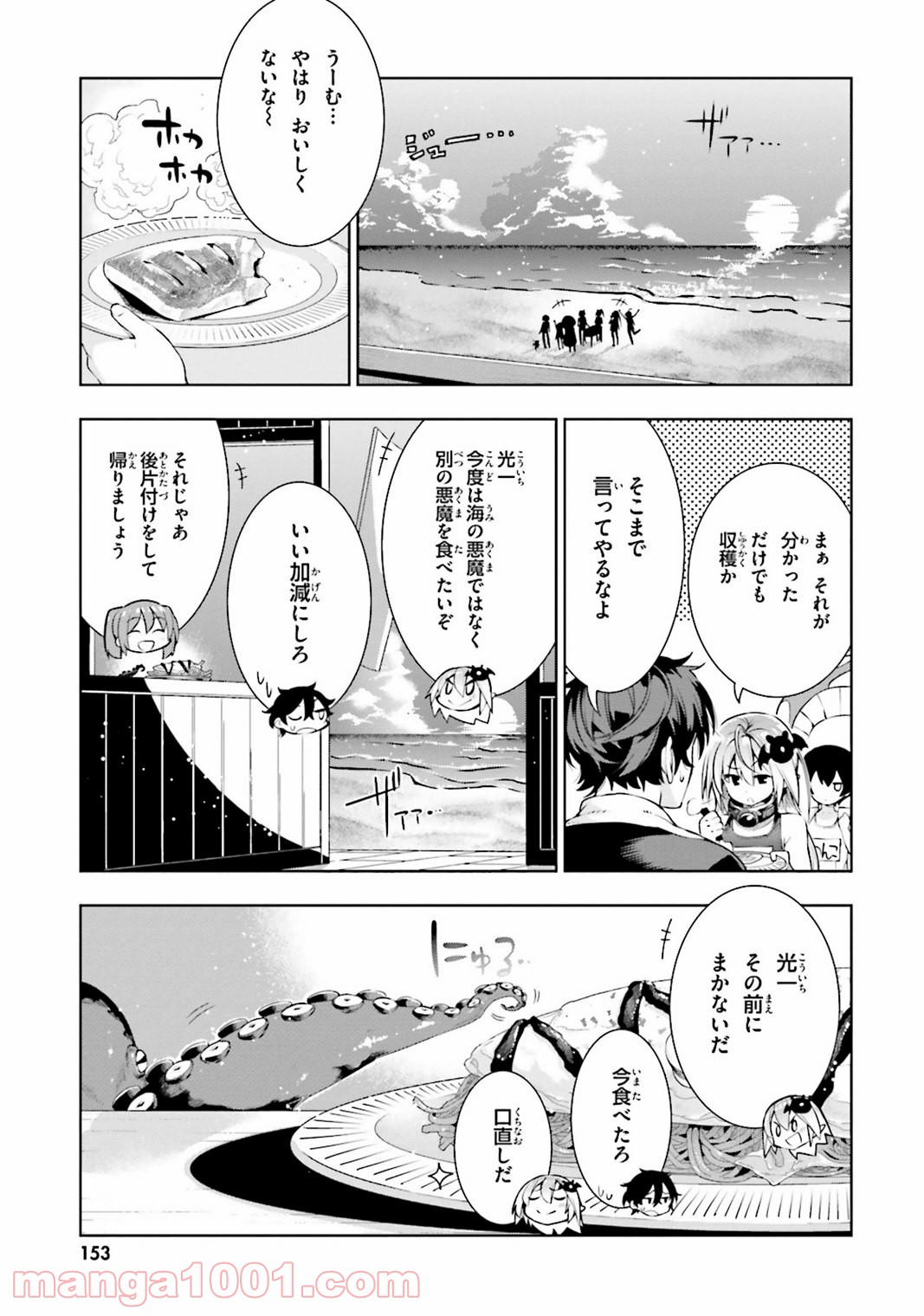 フロアに魔王がいます - 第23話 - Page 27