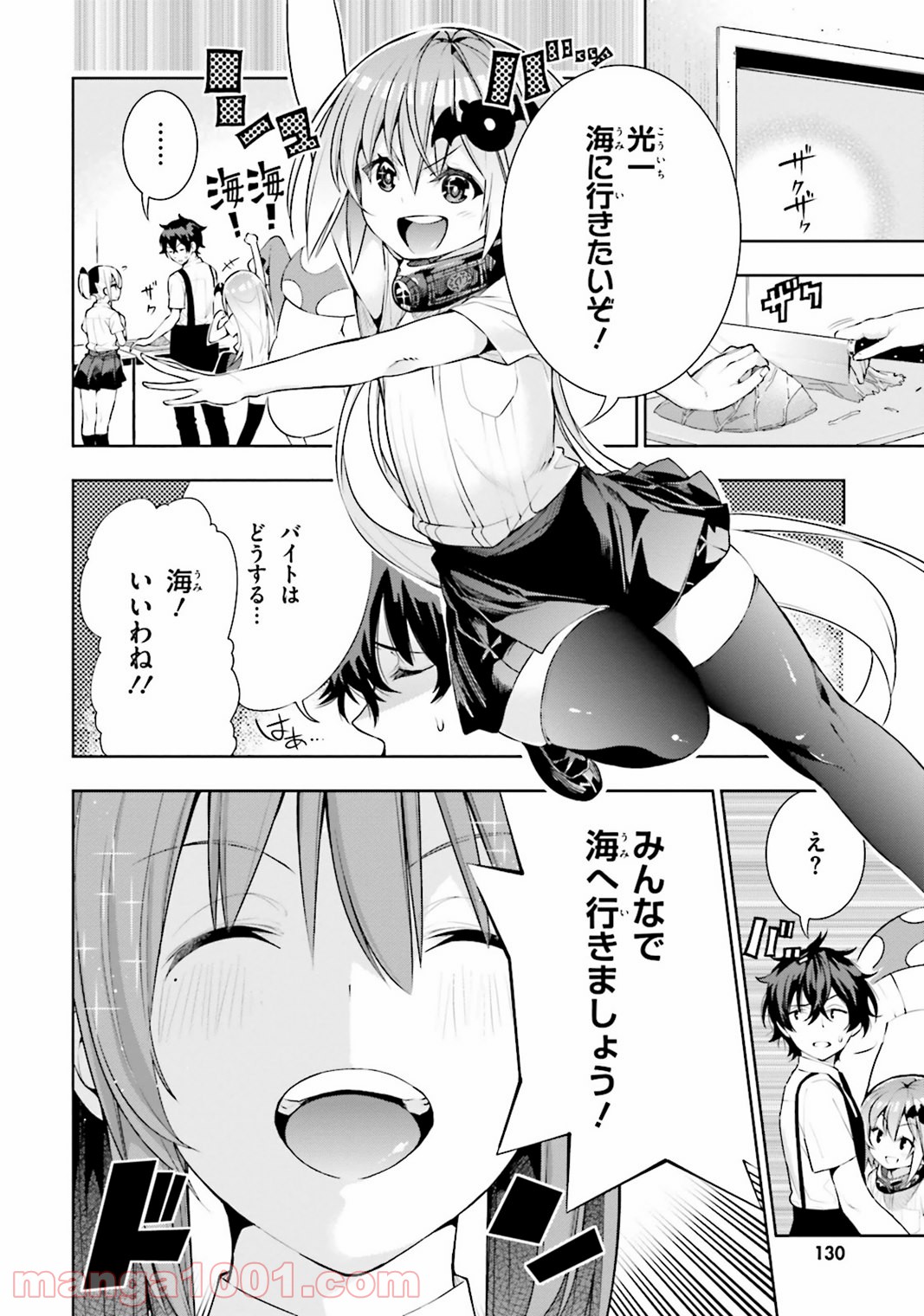 フロアに魔王がいます - 第23話 - Page 4