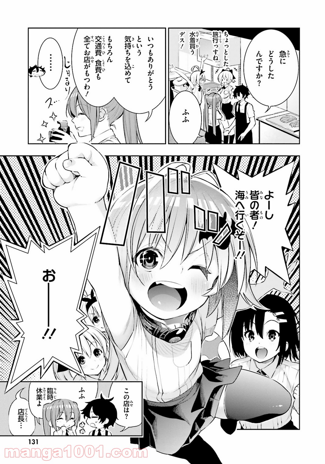 フロアに魔王がいます - 第23話 - Page 5