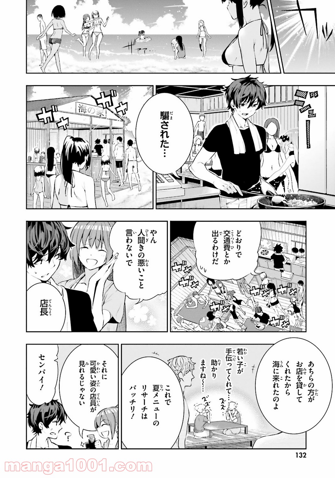 フロアに魔王がいます - 第23話 - Page 6