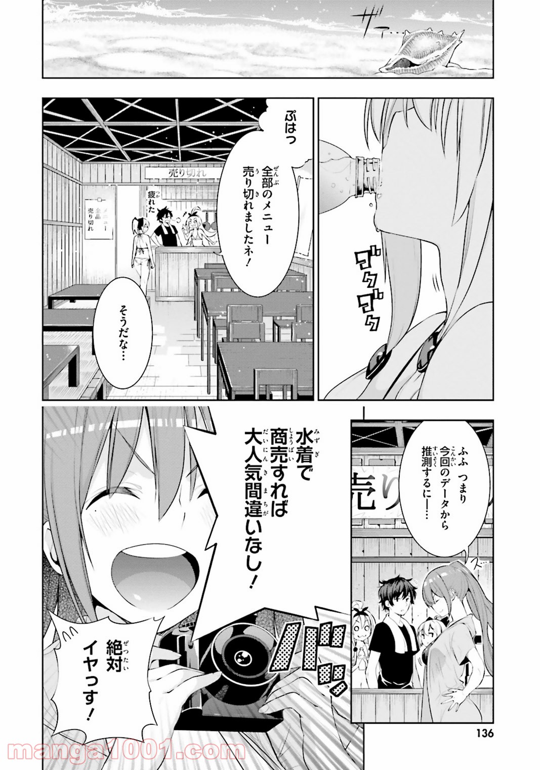 フロアに魔王がいます - 第23話 - Page 10