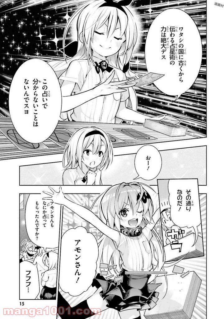 フロアに魔王がいます - 第25話 - Page 11