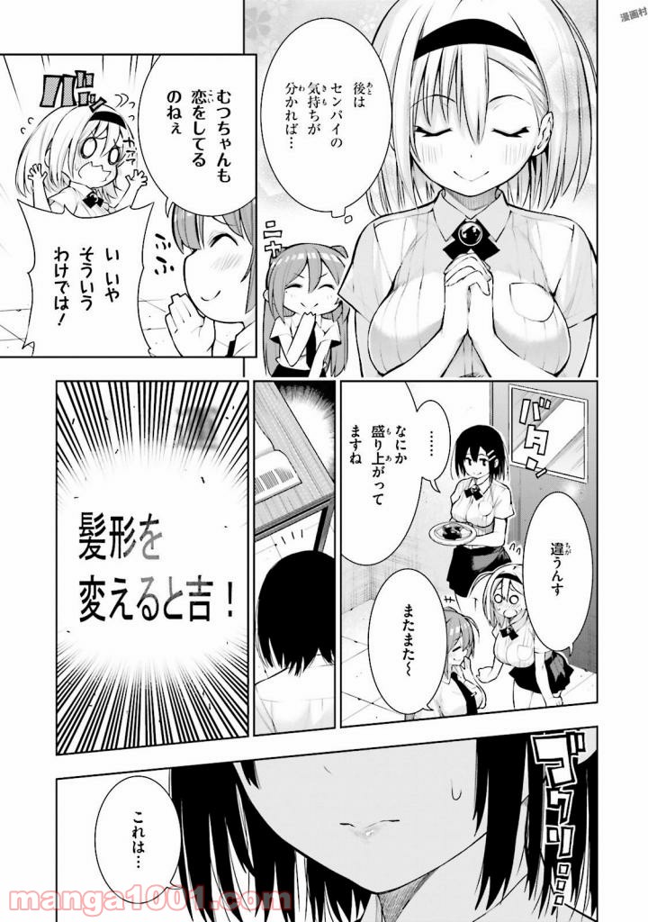 フロアに魔王がいます - 第25話 - Page 13