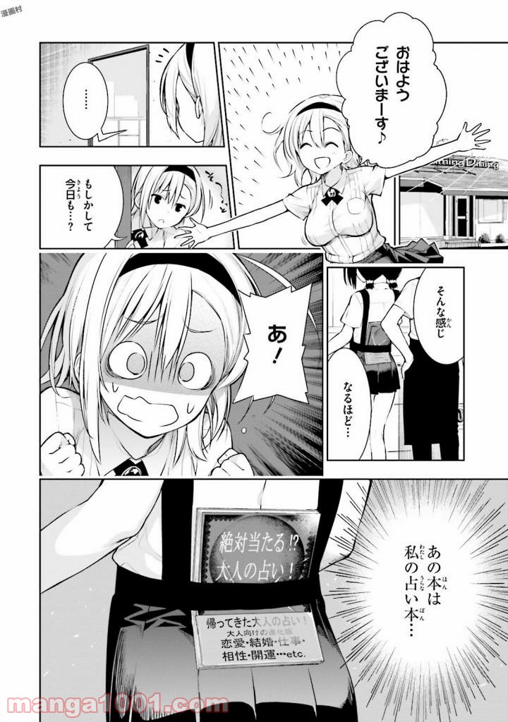 フロアに魔王がいます - 第25話 - Page 14