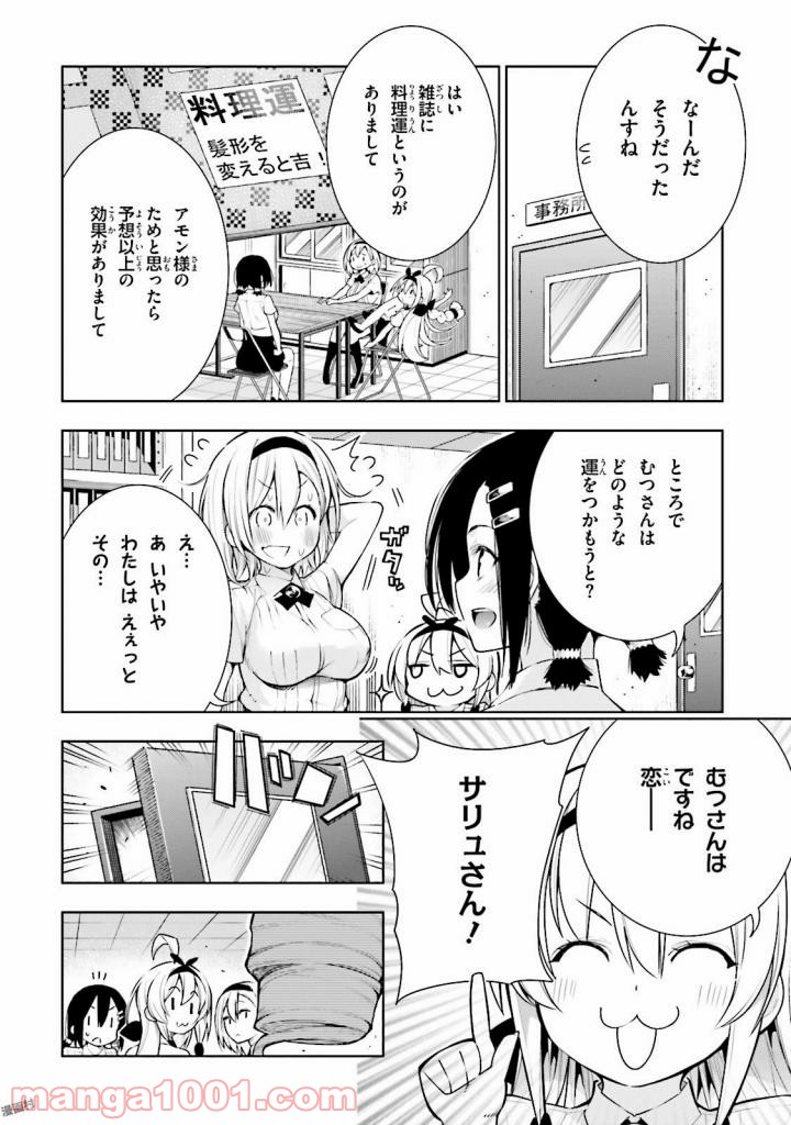 フロアに魔王がいます - 第25話 - Page 18