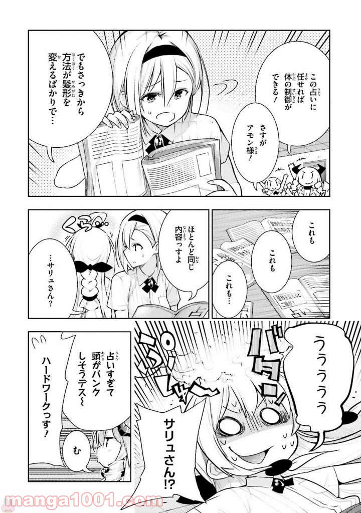 フロアに魔王がいます - 第25話 - Page 20