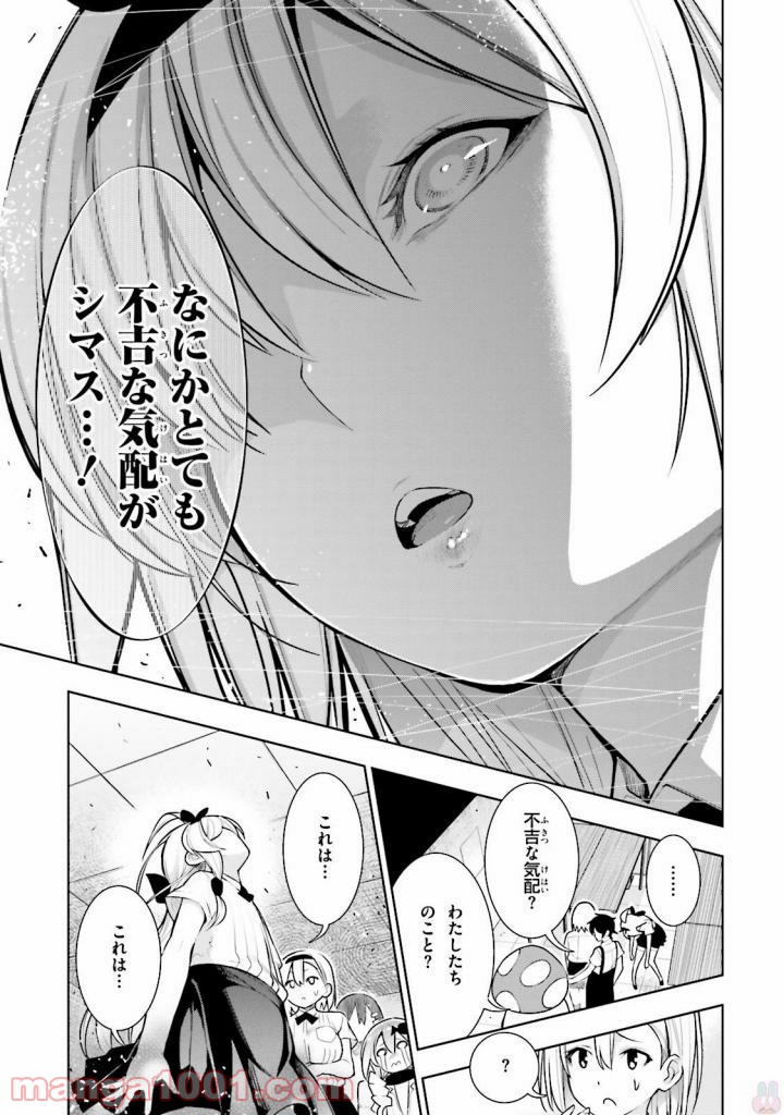 フロアに魔王がいます - 第25話 - Page 23