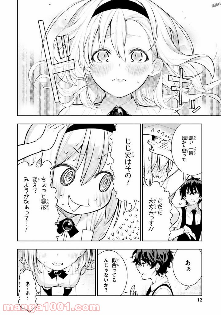 フロアに魔王がいます - 第25話 - Page 8