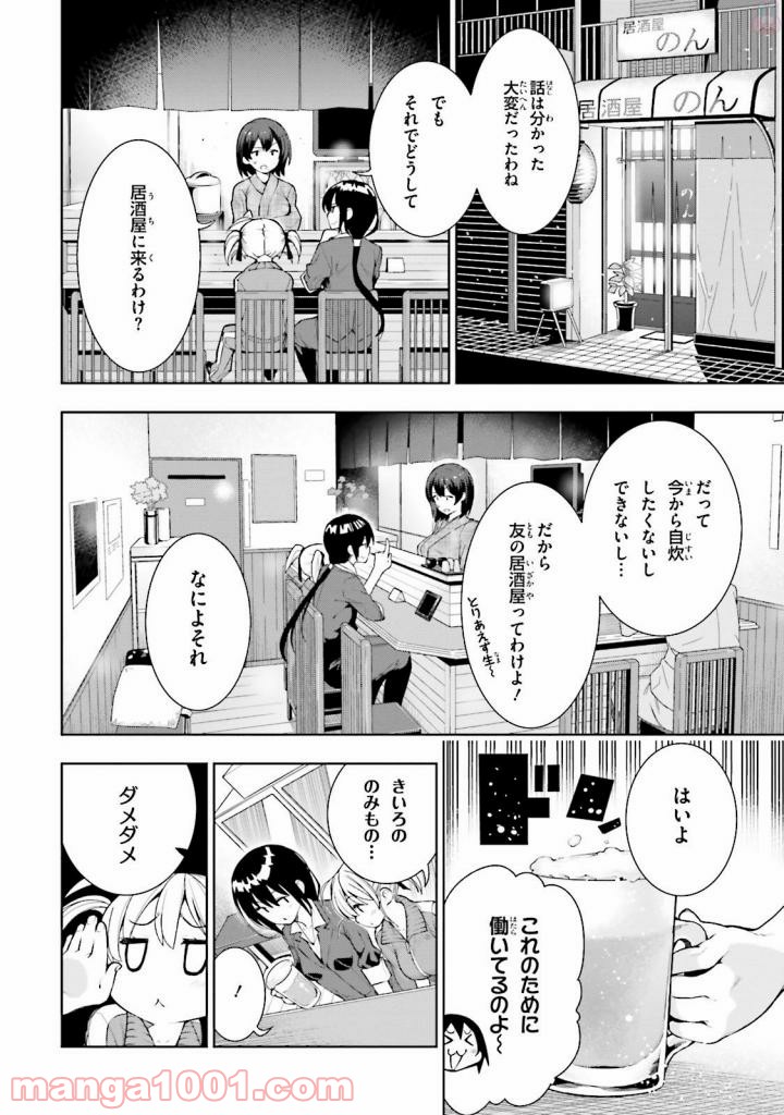 フロアに魔王がいます - 第26話 - Page 16