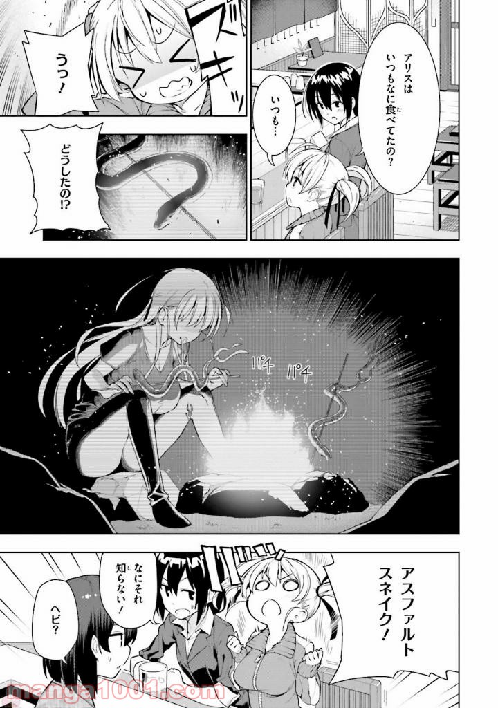 フロアに魔王がいます - 第26話 - Page 19