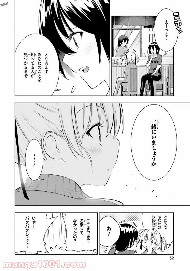 フロアに魔王がいます - 第26話 - Page 22