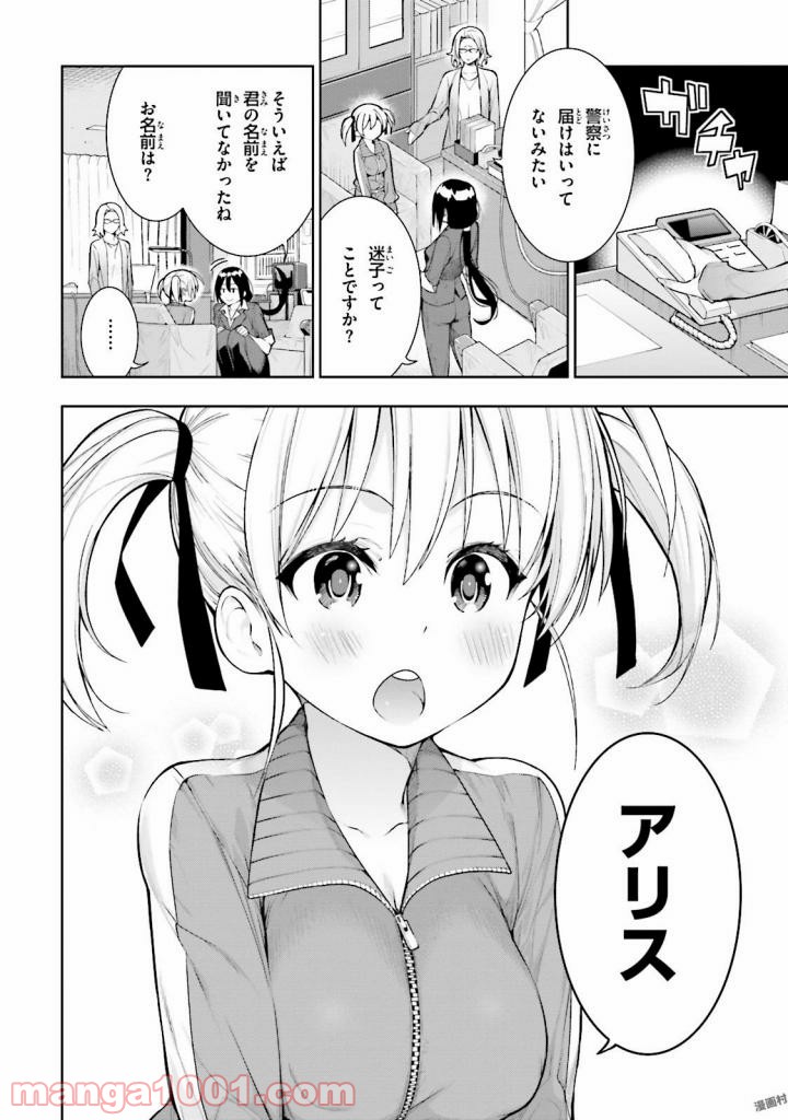 フロアに魔王がいます - 第26話 - Page 10