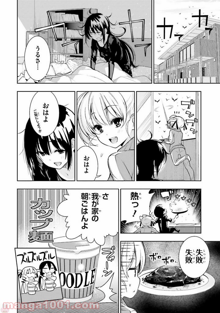 フロアに魔王がいます - 第27話 - Page 14