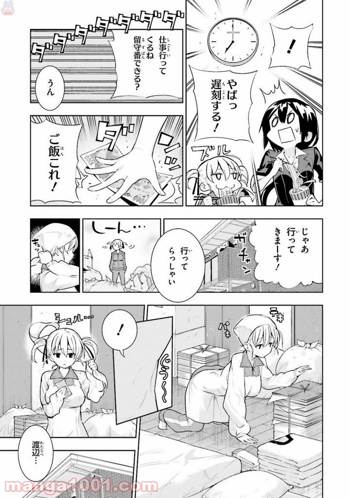 フロアに魔王がいます - 第27話 - Page 15