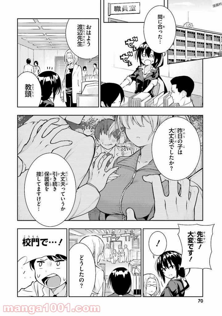 フロアに魔王がいます - 第27話 - Page 16