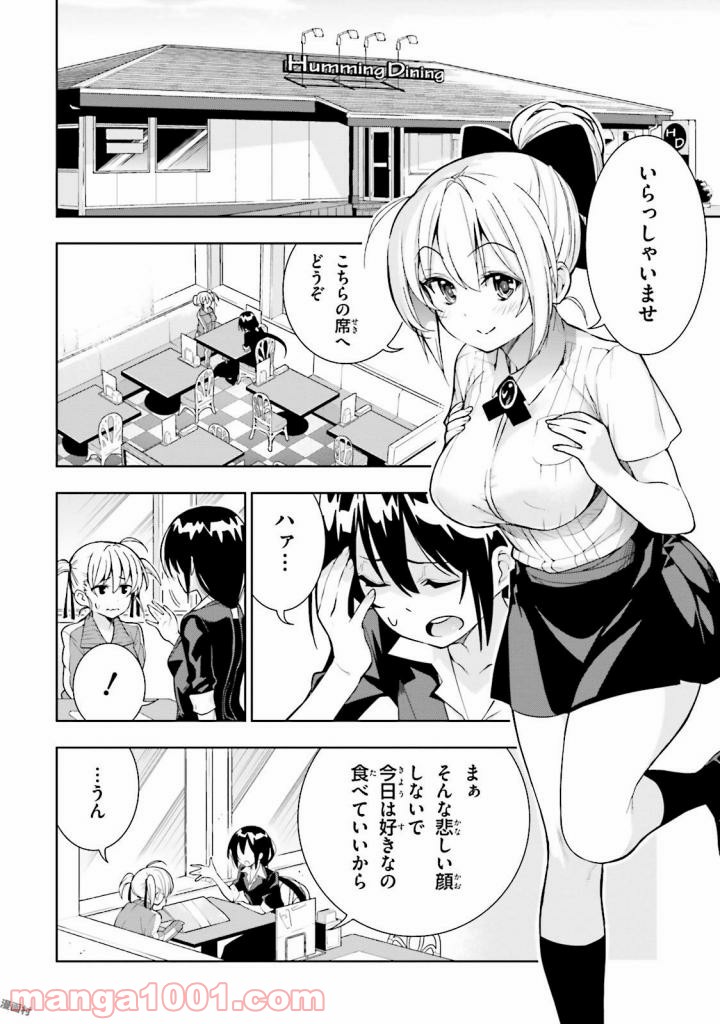 フロアに魔王がいます - 第27話 - Page 18