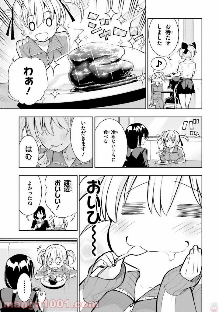 フロアに魔王がいます - 第27話 - Page 21