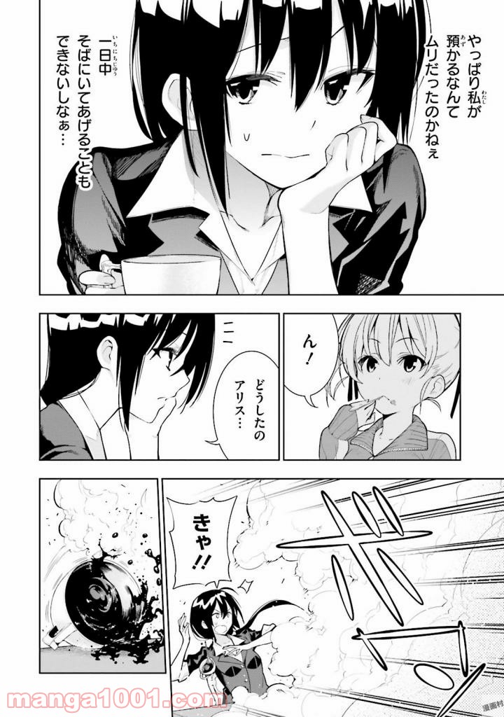 フロアに魔王がいます - 第27話 - Page 22