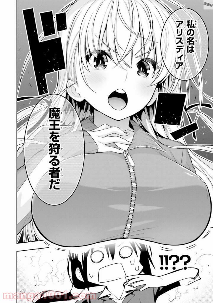 フロアに魔王がいます - 第27話 - Page 24