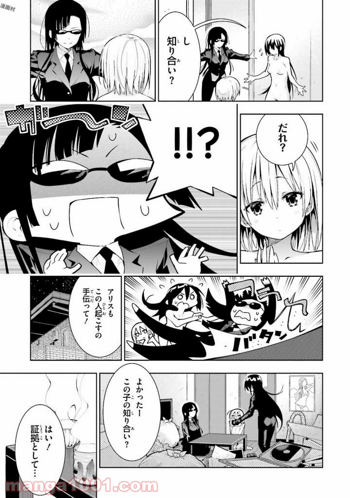 フロアに魔王がいます - 第27話 - Page 7