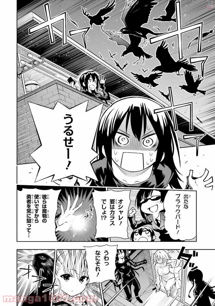 フロアに魔王がいます - 第27話 - Page 10