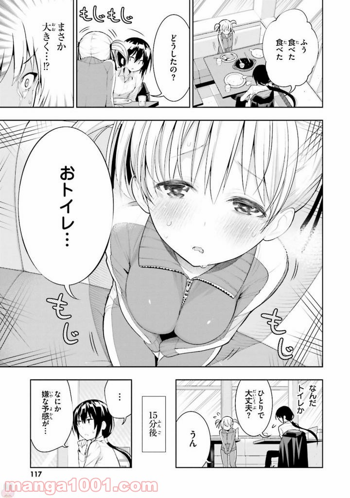 フロアに魔王がいます - 第29話 - Page 11