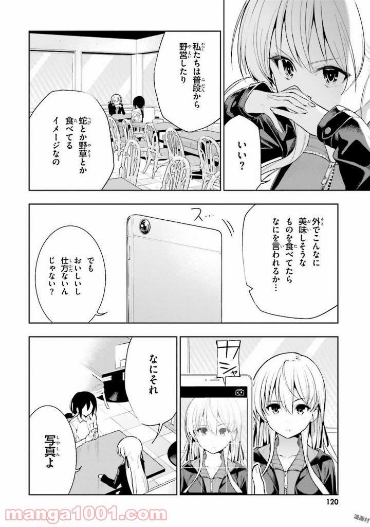 フロアに魔王がいます - 第29話 - Page 14