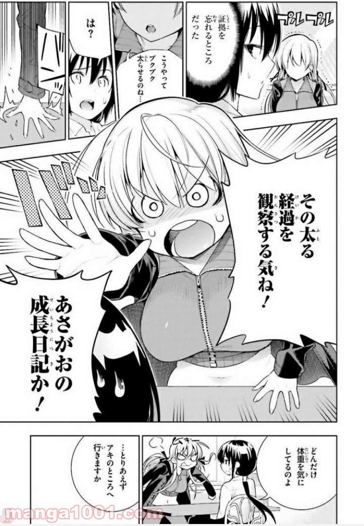 フロアに魔王がいます - 第29話 - Page 15