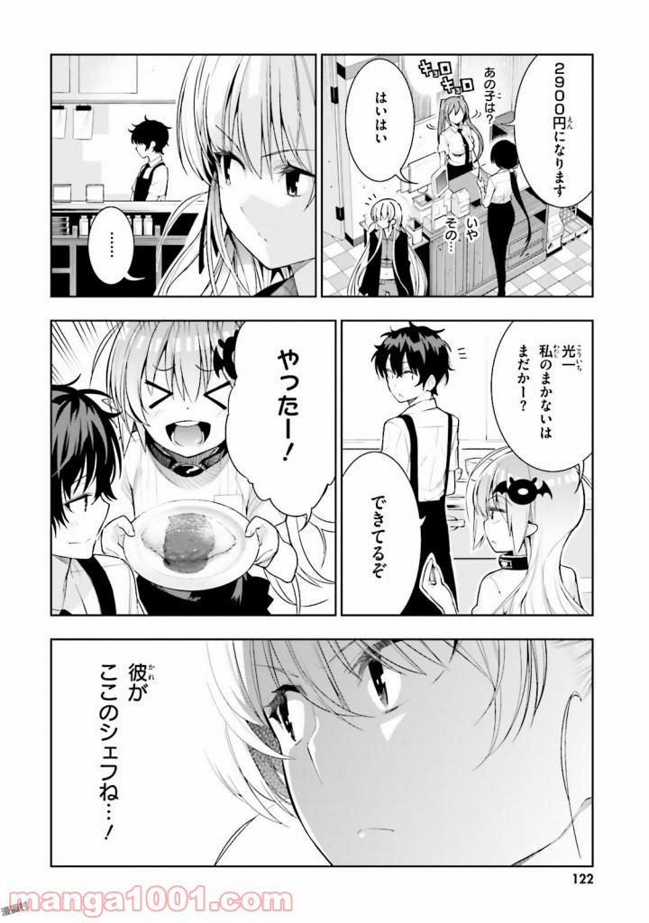 フロアに魔王がいます - 第29話 - Page 16