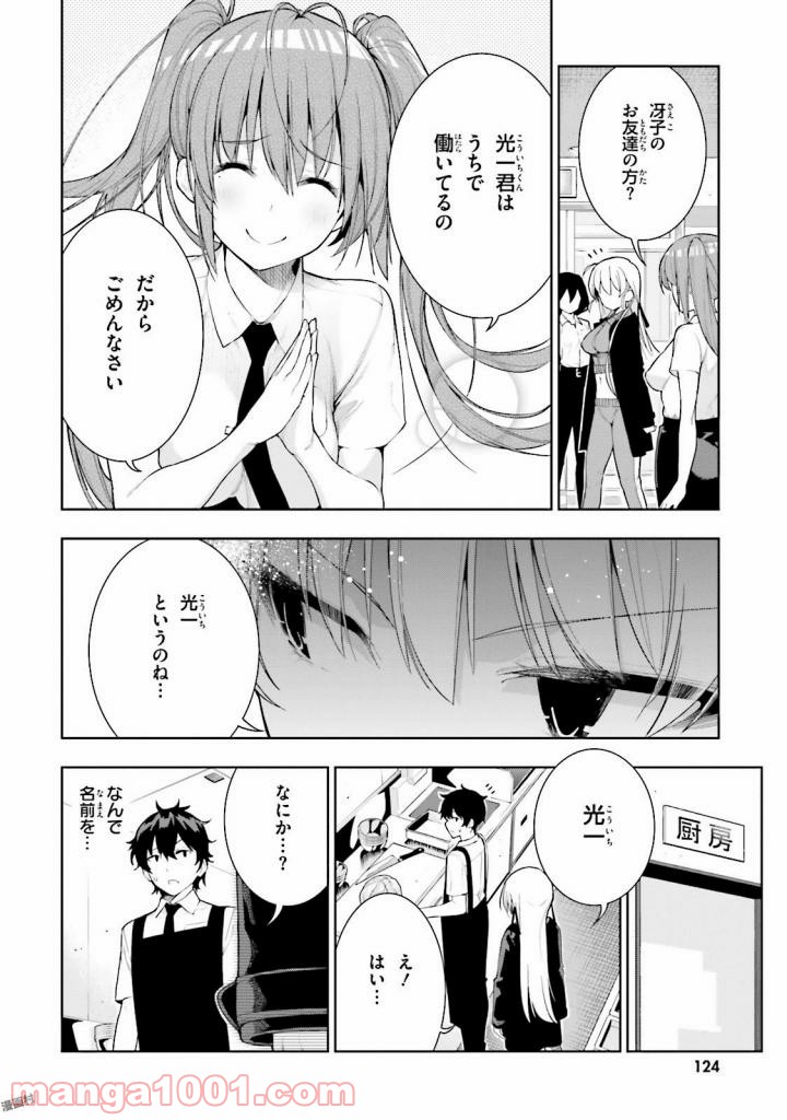 フロアに魔王がいます - 第29話 - Page 18